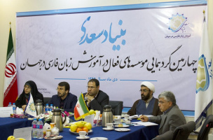 آموزش زبان فارسی در جهان از منظر تولید محتوا، آموزش مجازی و استاندارد سازی آزمون­ ها
